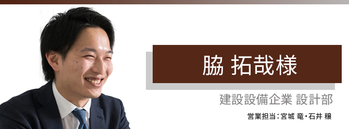 お客様・営業担当インタビュー　vol.63