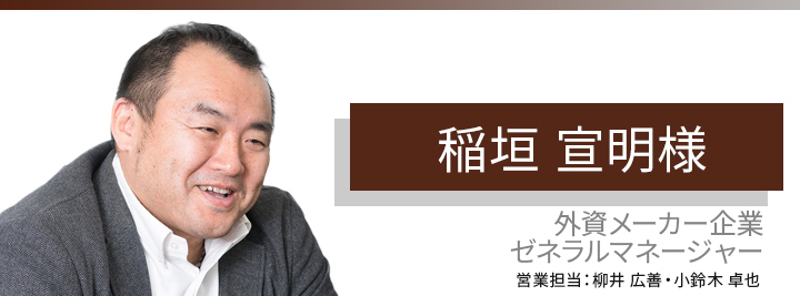 お客様・営業担当インタビュー　vol.93