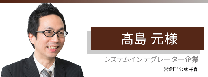 お客様・営業担当インタビュー　vol.94