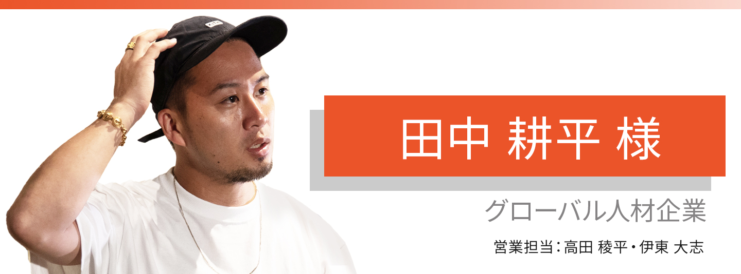 お客様・営業担当インタビュー　Vol.305